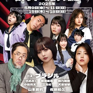 「おいぼれじいさんと女ヤンキーのロック街道」パンフレット
