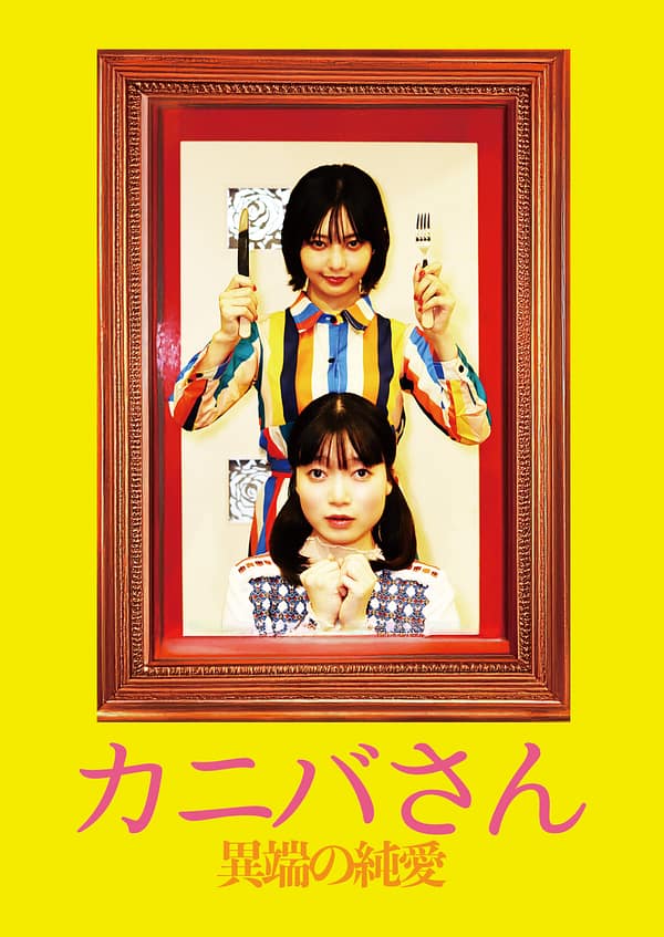 「カニバさん 異端の純愛」パンフレット