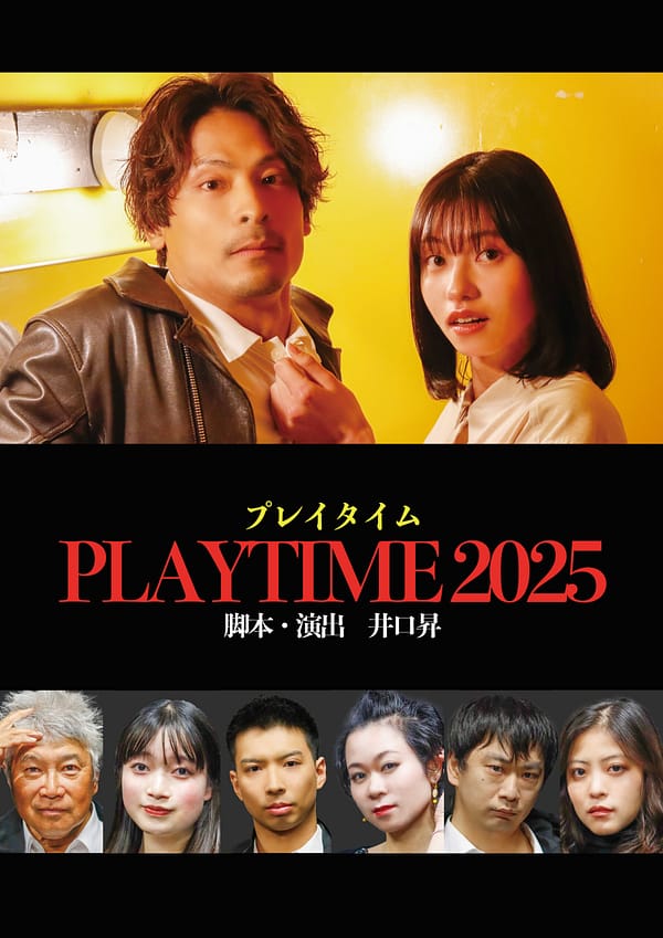「PLAYTIME2025」パンフレット